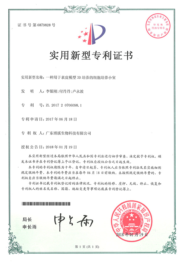 發(fā)明專利證書