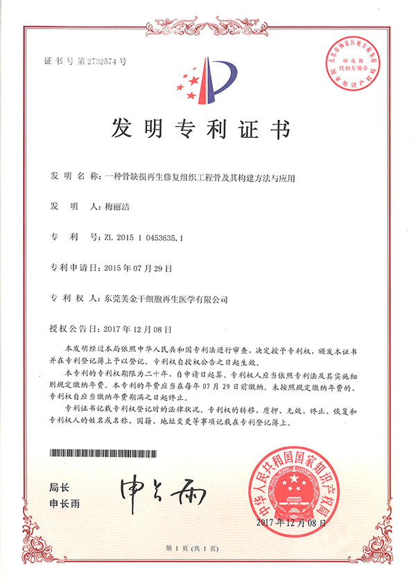 發(fā)明專利證書