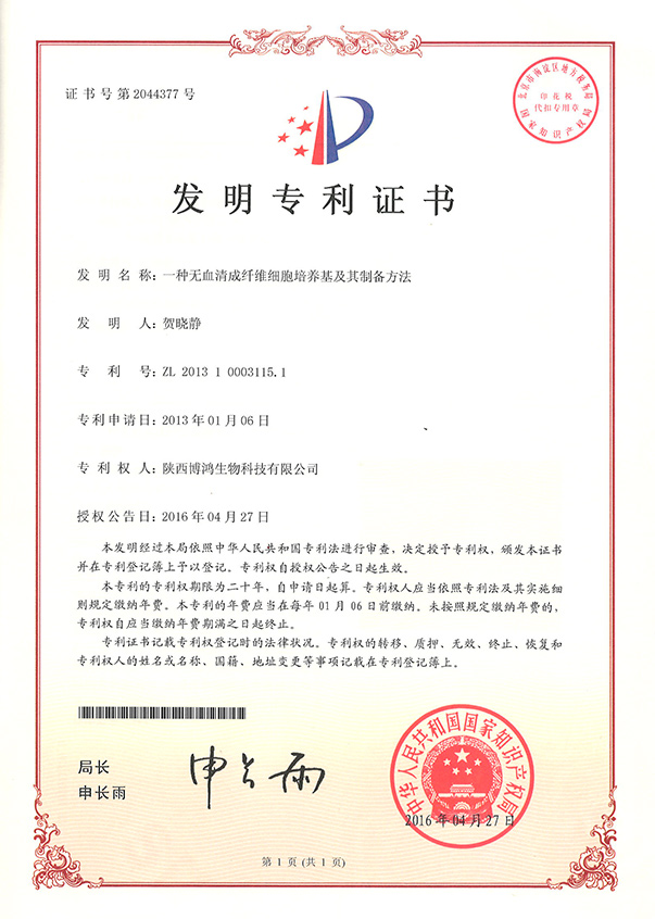 發(fā)明專利證書