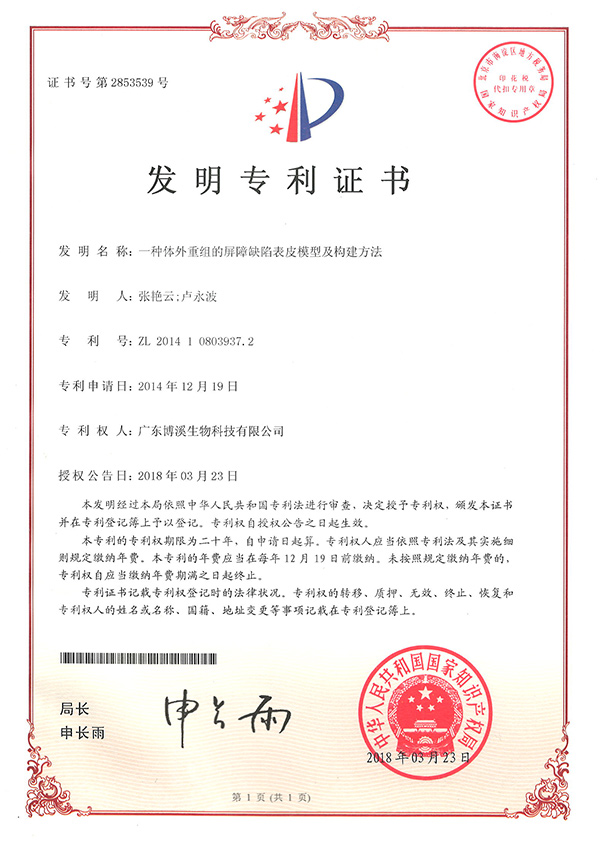 發(fā)明專利證書