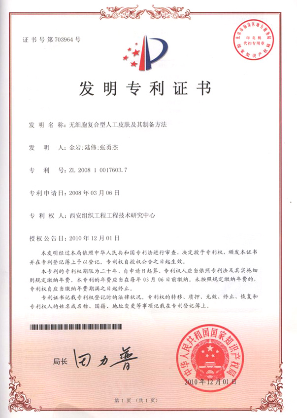 發(fā)明專利證書